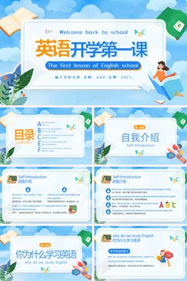 蓝色卡通小清新教育中小学英语开学第一课主题班会精美PPT课件
