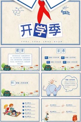 蓝色卡通教育小清新中小学开学季活动安排BacktoPPT课件