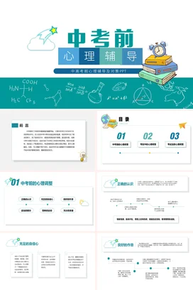 蓝色卡通教育小清新初中中考前心理辅导及对策PPT主题班会PPT课件