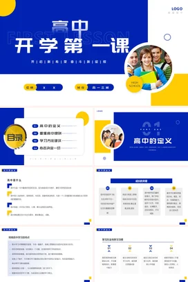 蓝色极简教育现代高中开学第一课主题班会精美PPT课件