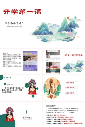 青色新国风小清新创意高中开学第一课准备主题班会精美PPT课件