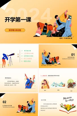 黄色卡通创意教育学校2024开学第一课新学期机遇主题班会PPT课件