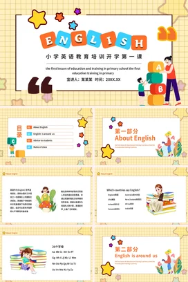 黄色卡通可爱小学小学英语教育培训开学第一课主题班会PPT课件
