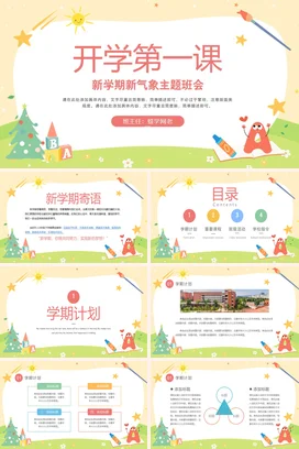 黄色卡通可爱小清新小学开学第一课 新学期新气象主题班会PPT课件