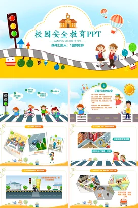 黄色卡通可爱小清新小学校园安全教育主题班会精美PPT课件