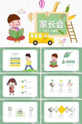 黄色卡通可爱教育小学家长会学生热气球精美PPT课件模板