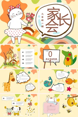 黄色可爱小清新小学六年级一班家长会卡通猫花朵精美PPT课件模板