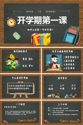 黑色卡通可爱教育中小学开学第一课：第一节体育课主题班会PPT课件