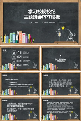 黑色卡通教育简约中小学学习校规校纪主题班会快闪PPT课件