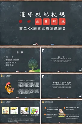 黑色极简教育学术高中遵守校纪校规，塑造良好形象主题班会PPT课件