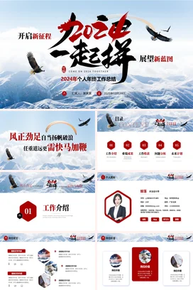 2024红色大气部门个人年终月度季度工作计划总结述职报告PPT模板