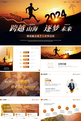 创意励志风高端大气年终月度季度工作总结汇报述职报告PPT模板