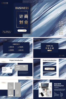 创意蓝色时尚油画商业计划书PPT模板