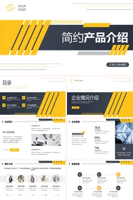 商务黄色简约大气工业工厂机械产品介绍简单推广新品开发PPT模板