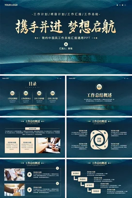 墨绿色高端大气个人部门月季年工作总结计划述职报告汇报PPT模板