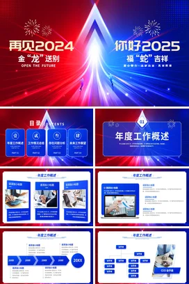 大气红蓝色2025年部门年终工作总结计划个人述职报告汇报PPT模板