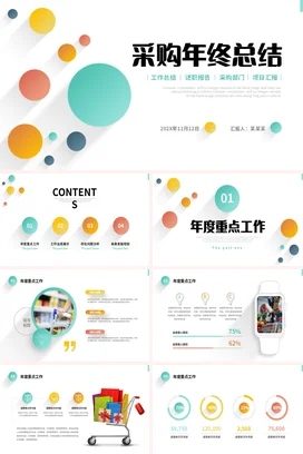 彩色微立体扁平化采购月度工作总结计划年终报告述职汇报PPT模板