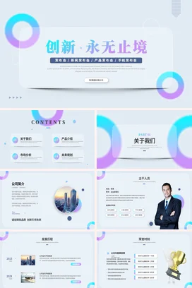 时尚创意磨砂玻璃公司介绍新品产品发布会项目商业计划书PPT模板