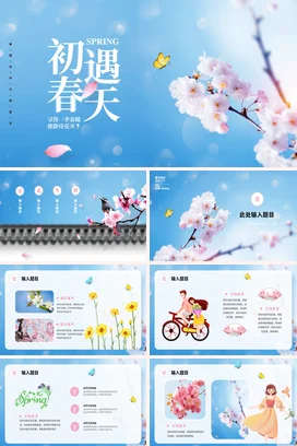 时尚清新樱花桃花浪漫春天春日主题品牌项目介绍工作总结PPT模板