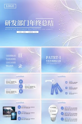时尚渐变科技感研发部门个人年终工作总结计划述职报告PPT模板