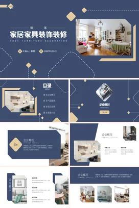 时尚简约深蓝色装修家居家具公司品牌简介项目介绍宣传PPT模板