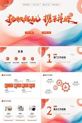 时尚简约红蓝渐变月度季度年中年终工作总结计划述职报告PPT模板