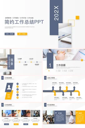 极简清新简约大气部门年终工作总结计划述职报告竞聘汇报PPT模板