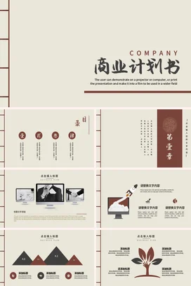 极简素雅大气简约典雅中国风古风商业计划书项目方案策划PPT模板