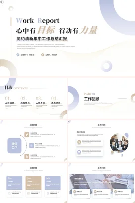 浅色淡金简约简洁大气工作总结计划PPT模板年中季度月度述职报告