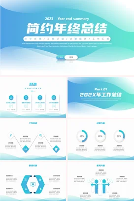 浅色绿色蓝色简约清新个人述职报告汇报年终工作计划总结PPT模板