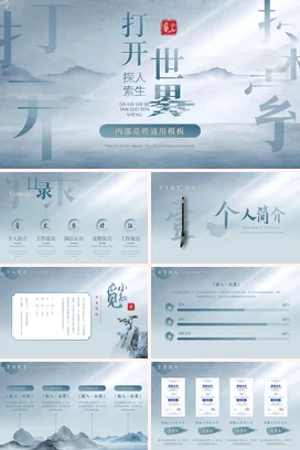 淡蓝色中式国风部门岗位竞聘报告PPT模板个人简历简介述职汇报