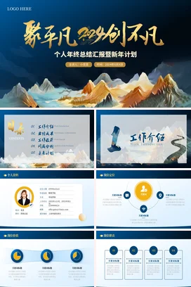 深蓝色烫金鎏金个人部门年终年中月工作总结计划述职报告PPT模板