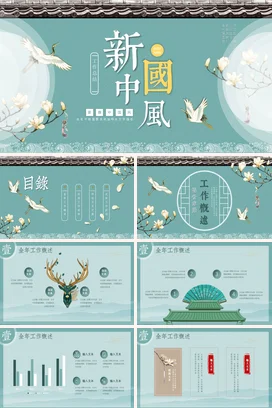 清新淡雅中国风年终月度季度工作总结计划汇报述职报告PPT模板
