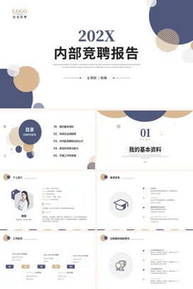 清新简约企业内部岗位竞聘晋升汇报报告自我介绍个人简历PPT模板