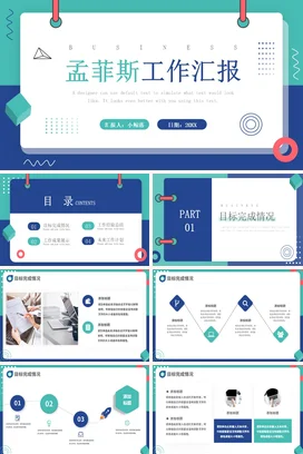 清新蓝绿孟菲斯风月度工作总结计划PPT模板项目进度汇报述职报告