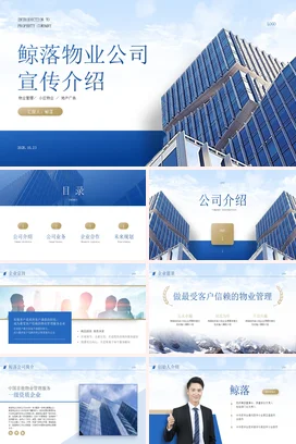 清新蓝色渐变简约大气物业建筑地产公司企业宣传介绍简介PPT模板