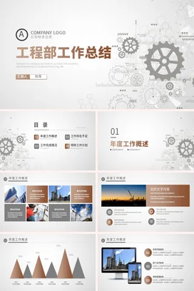 灰色简约大气生产工程部年终月季度工作总结计划述职报告PPT模板
