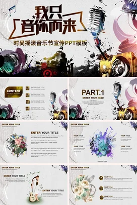 炫酷摇滚创意音乐节活动方案策划书商业计划书项目介绍PPT模板
