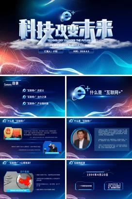 炫酷科技感互联网+全面解析大数据云计算高科技高端PPT模板含配乐