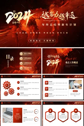 炫酷红色大气2024越努力越幸运年终工作总结计划述职报告PPT模板