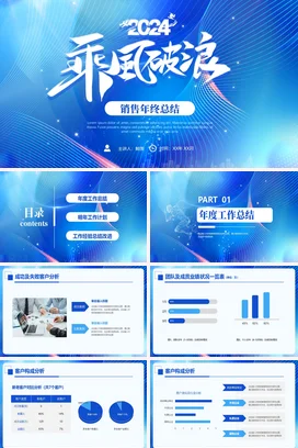 科技风蓝色大气销售终月度季度年中工作总结计划述职报告PPT模板