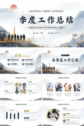 简约中国风水墨鎏金年月度季度工作总结计划述职竞聘报告PPT模板