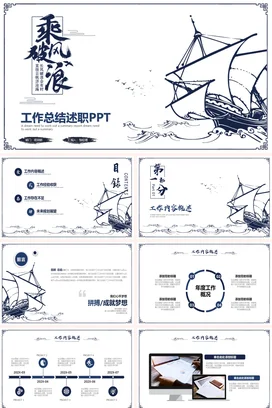 简约创意手绘乘风破浪月季年度工作总结计划述职报告汇报PPT模板