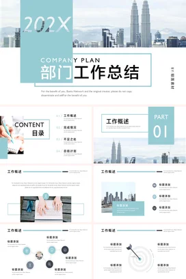 简约大气房地产物业公司部门个人年终年中工作总结报告PPT模板
