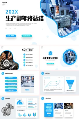 简约大气机械车间机床生产部年终工作总结计划述职报告PPT模板