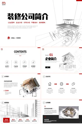 简约大气极简线条手绘建筑工程家装装修公司简介企业介绍PPT模板