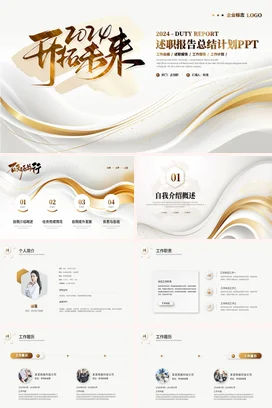 简约大气白金色微粒体年终月度季度述职报告工作总结计划PPT模板