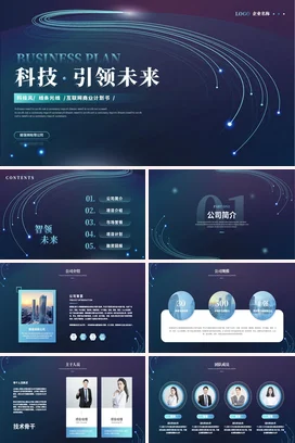 简约大气科技风互联网品牌介绍商业计划书产品介绍发布PPT模板