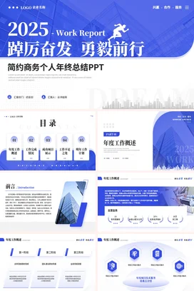 简约大气蓝紫色2025年部门年终工作总结计划个人述职报告PPT模板