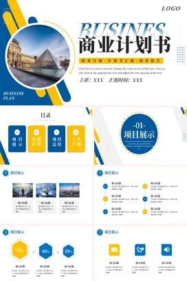 简约大气营销策划商业计划书项目策划方案招商宣传推广ppt模板